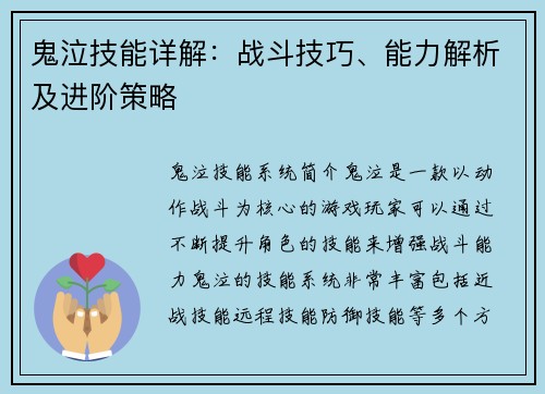 鬼泣技能详解：战斗技巧、能力解析及进阶策略